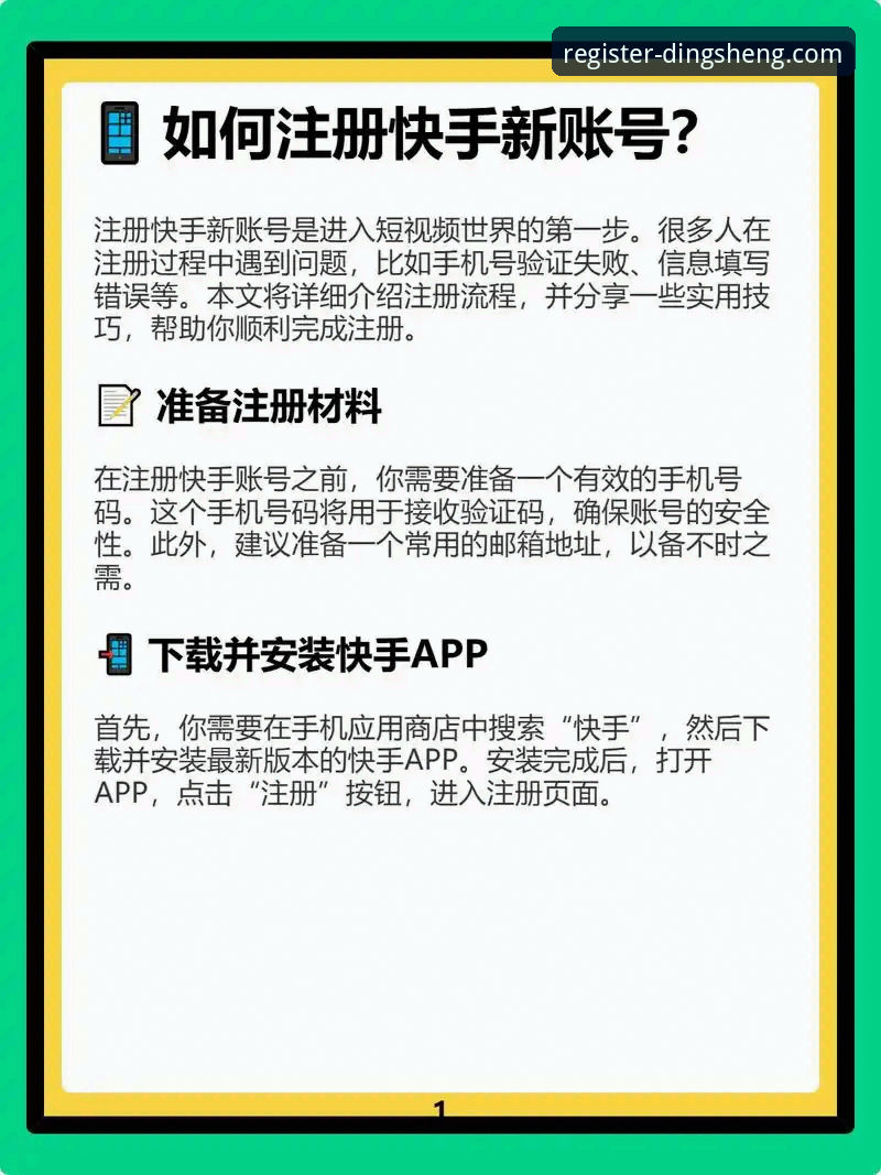 鼎盛注册平台新手教程 鼎盛注册平台新手教程实用指南——从零开始完成账户创建与APP下载